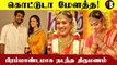 பிரம்மாண்டமாக நடைபெற்ற  Nayanthara – Vignesh Shivan திருமணம்! #Celebrity | Filmibeat Tamil