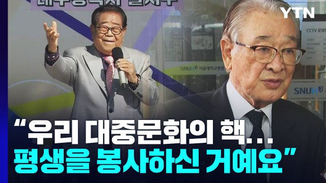 한평생 방송에 헌신한 선생님 ...故 송해 조문 행렬 / YTN