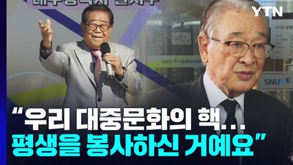 "한평생 방송에 헌신한 선생님"...故 송해 조문 행렬 / YTN