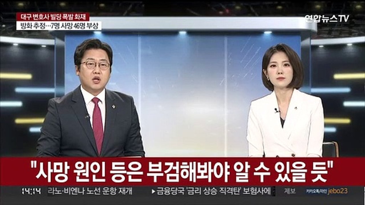 대구 변호사 사무실 빌딩 방화 추정 화재…7명 사망