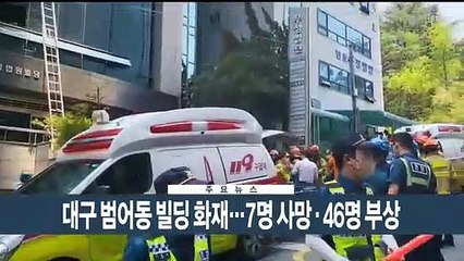 [이시각헤드라인] 6월 9일 뉴스현장