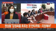 이준석, 또 정진석 직격…민주, 전대 당규 갑론을박