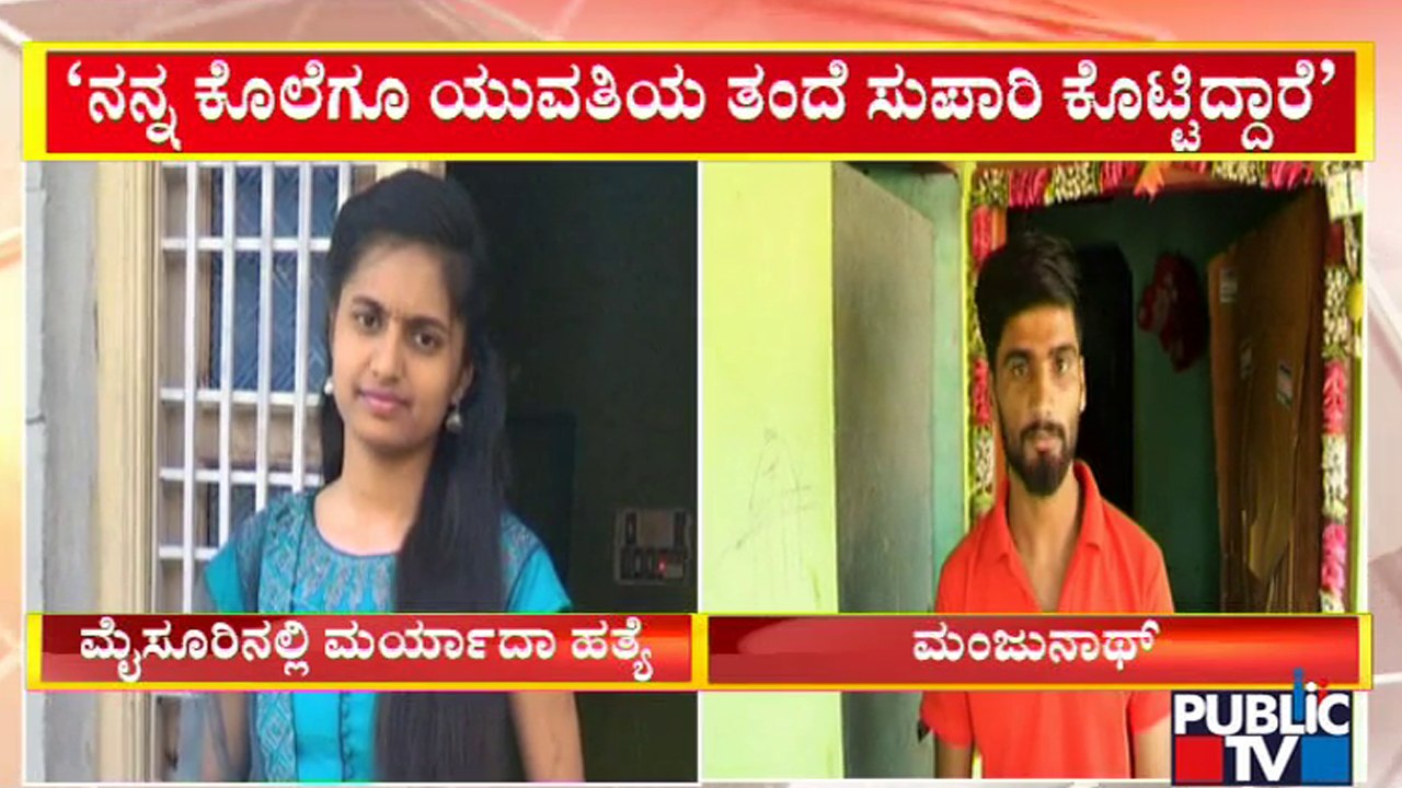 Piriyapatna Case: ಶಾಲಿನಿ ಪ್ರೀತಿಸಿದ ಯುವಕನ ಕೊಲೆಗೆ ನಡೆದಿತ್ತಾ ಸಂಚು..?