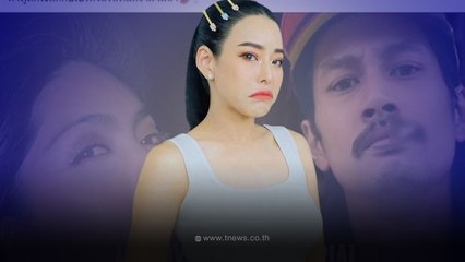 เปิดอาการ "หนิง ปณิตา" หลังฟังคลิปเสียง "เบิร์ด" ฟิวส์ขาดระเบิดอารมณ์