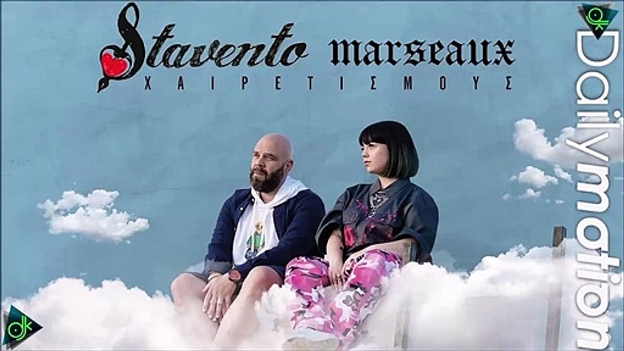 Stavento feat Marseaux - Χαιρετισμούς