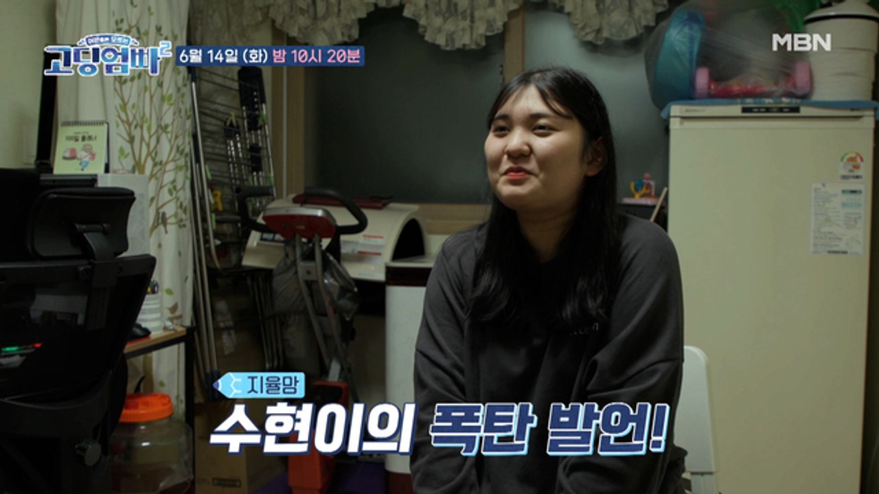 [예고] 'XXX 해보려구요' 모두를 당황시킨 지율맘 수현의 폭탄발언!? |MBN 고...