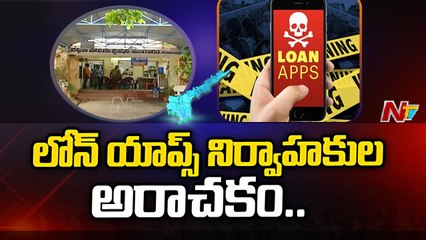 Online Loan App Harassment And Cyber Fraud In Mangalagiri, Guntur _ Ntv