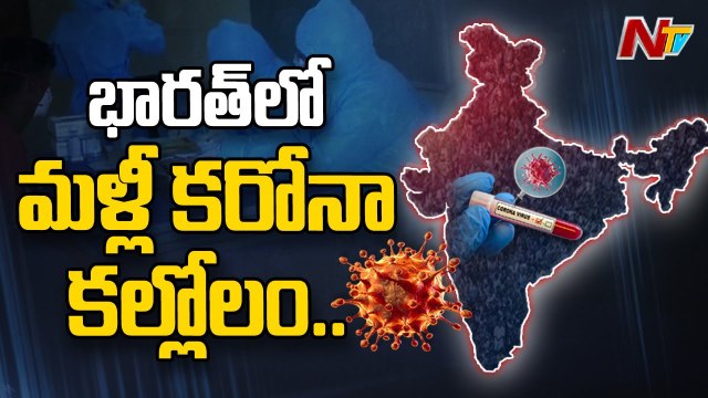 India Reports 5233 New Corona Cases, Maharashtra Worst _ Ntv