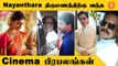 Nayanthara - Vignesh Shivan Wedding | கலந்துகொண்ட முக்கிய பிரபலங்கள் *Celebrity | Oneindia Tamil