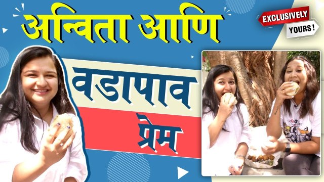 Exclusively Yours | अन्विता आणि वडापाव प्रेम | Rajshri Marathi