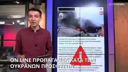 On line πόλεμος προπαγάνδας κατά των Ουκρανών προσφύγων