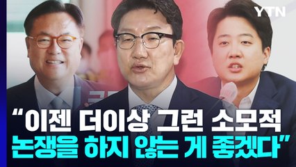 내홍 휩싸인 여야...주도권 싸움 속 수습책 고심 / YTN