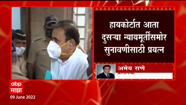 Anil Deshmukh यांच्या याचिकेवर सुनावणीला न्या.भारती डांगरे यांचा नकार ABP Majha