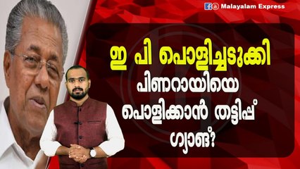 പിണറായി ജനങളുടെ ഹൃദയത്തിൽ