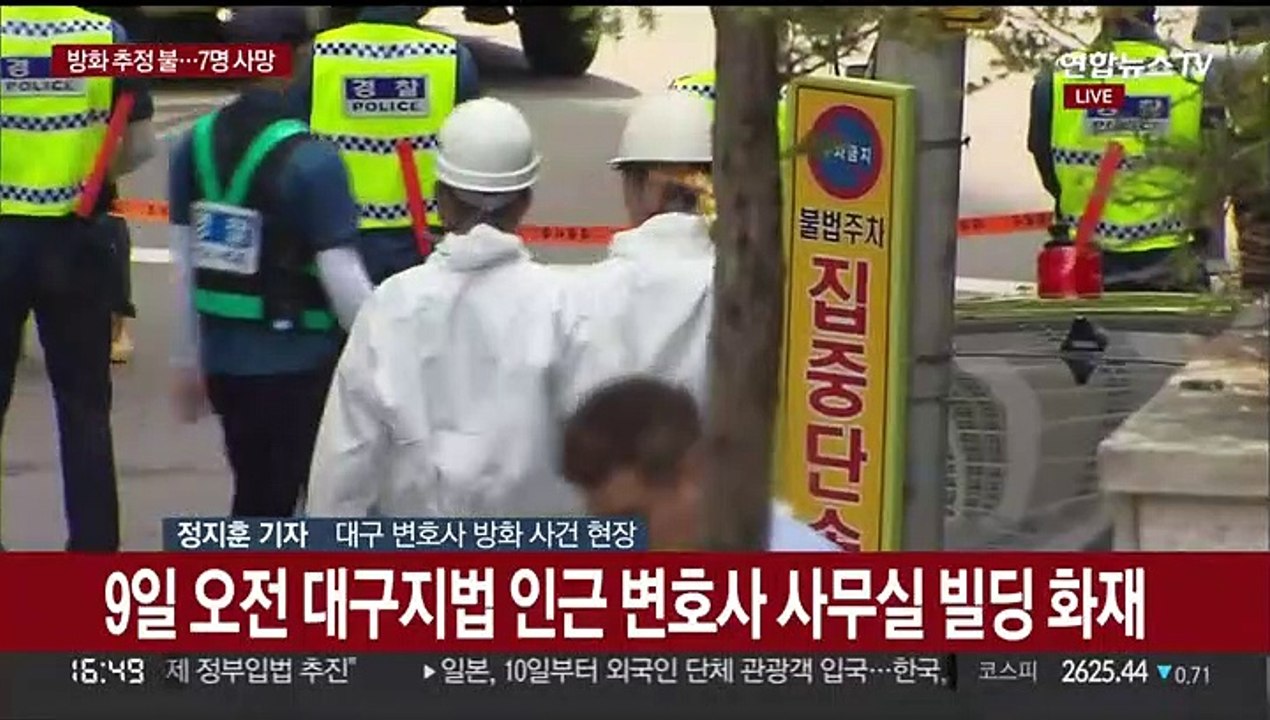 대구 변호사 사무실 빌딩 방화 추정 화재…7명 사망