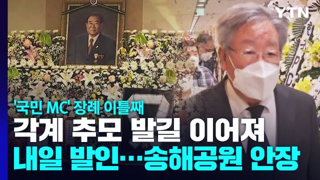 국보 같던 국민 MC ...故 송해 빈소 조문 행렬 / YTN