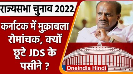 Video herunterladen: Rajya Sabha Election: Karnataka में मुकाबला रोमांचक | Kumarswamy | JDS | वनइंडिया हिंदी | *Politics