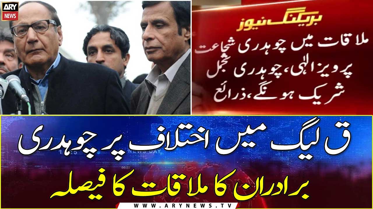 Chaudhry brothers decide to meet over political differences