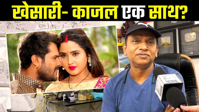 खेसारी लाल यादव के साथ अब तक की सबसे बड़े बजट की फिल्म करेंगे निर्माता रत्नाकर कुमार