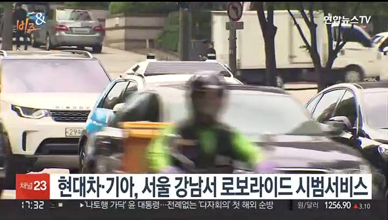 [비즈&] 현대차·기아, 서울 강남서 로보라이드 시범서비스 外