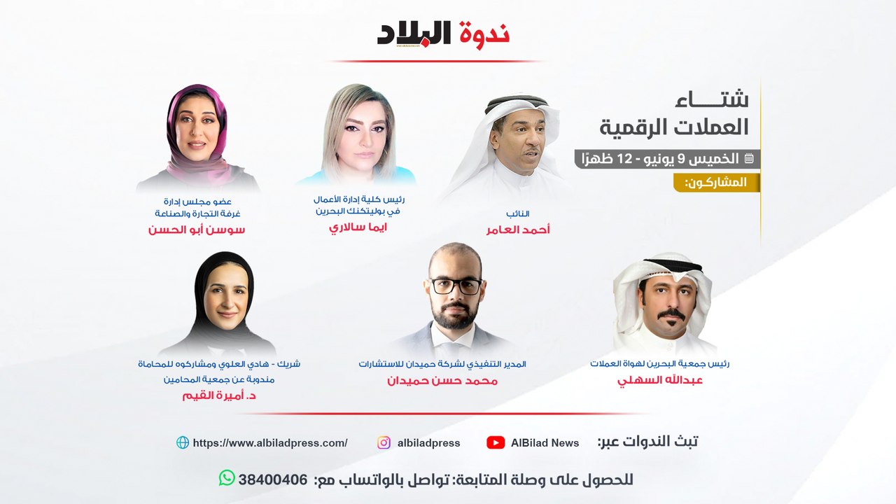 ندوة صحيفة البلاد عن العملات الرقمية