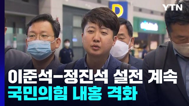 정진석, 자기 정치 말라 ...민주당도 지도부 선출 이견 / YTN