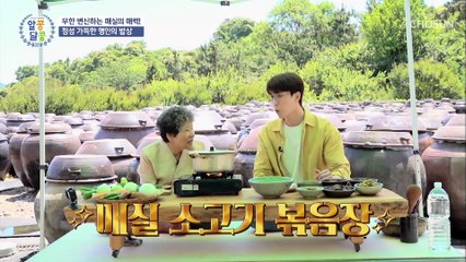 건강 가득한 명인의 밥상 ‘매실 소고기 볶음장’ TV CHOSUN 20220609 방송