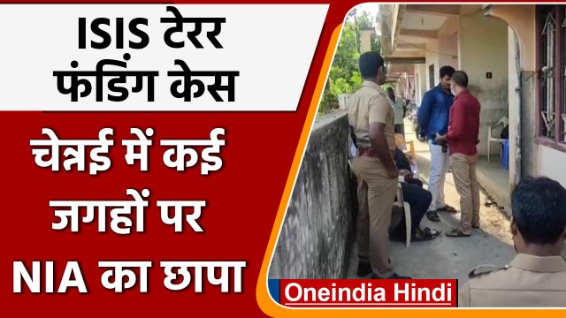 NIA ने ISIS और Terror Funding Case को लेकर Chennai में की Raid|वनइंडिया हिंदी | *News