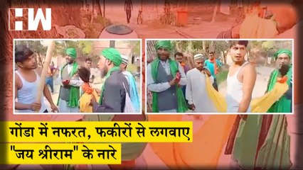 Gonda में मुस्लिम फकीरों की पिटाई, करवाए उठक बैठक , ब्राह्मणों के गांव में मत आना I Nupur Sharma I Prophet Muhammad