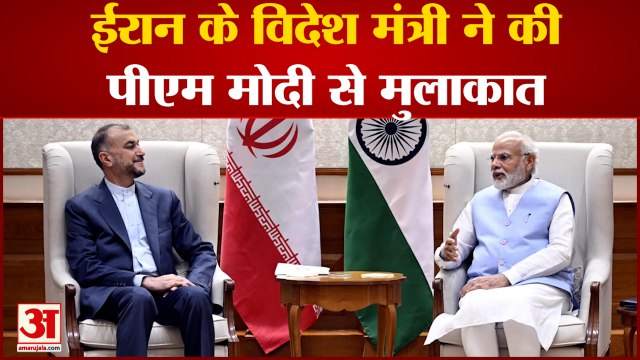 India News: ईरान के विदेश मंत्री ने की पीएम मोदी से मुलाकात | Iran | PM Modi