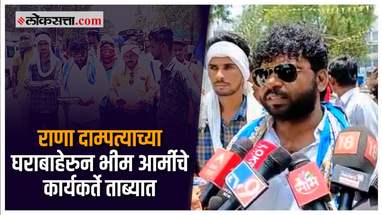 राणा दाम्पत्याच्या घरासमोर संविधानाचं वाचन