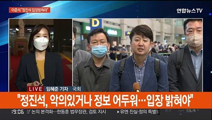 이준석 "정진석의 추태…분란 일으킬 목적"