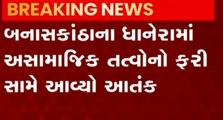 Banaskantha: ધાનેરામાં ચાર શખ્સોએ હથિયાર સાથે પાર્લરમાં કરી તોડફોડ, જુઓ CCTV ફુટેજ