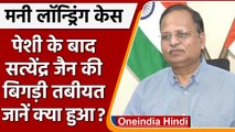 Money Laundering Case: Delhi के मंत्री Satyendra Jain की बिगड़ी तबीयत | वनइंडिया हिंदी | *News