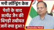 Money Laundering Case: Delhi के मंत्री Satyendra Jain की बिगड़ी तबीयत | वनइंडिया हिंदी | *News