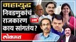 महायुद्ध Live: निवडणुकांचं राजकारण काय सांगतंय? Mahayudha live with Ashish Jadhao | Rajya Sabha Election