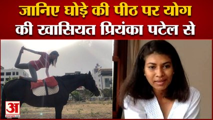 India News: जानिए घोड़े की पीठ पर योग की खासियत प्रियंका पटेल से | Yoga On Horse Back 