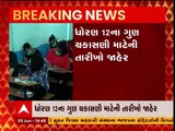 ધોરણ 12ના ગુણ ચકાસણી માટેની તારીખો જાહેર