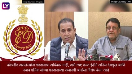 Nawab Malik आणि Anil Deshmukh, राज्यसभा निवडणुकीत मतदान करू शकत नाहीत: न्यायालय