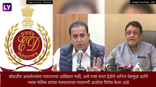 Nawab Malik आणि Anil Deshmukh, राज्यसभा निवडणुकीत मतदान करू शकत नाहीत: न्यायालय