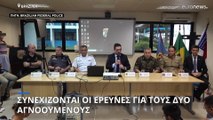 Βραζιλία: Συνεχίζονται οι έρευνες για τον αγνοούμενο δημοσιογράφο και τον οδηγό του
