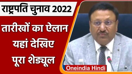 EC ने Presidential Election की तारीख की घोषित, 21 July को पता चलेगा नाम | वनइंडिया हिंदी | #Politics
