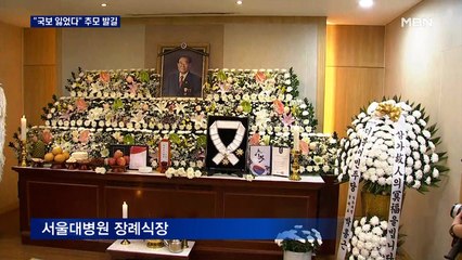 고 송해 빈소 추모 발길 잇따라…"국보 잃었다"