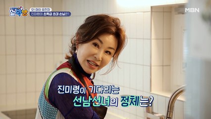 셀레이는 이 마음은 뭘까~♪ 진미령의 초특급 초대 손님의 정체는?