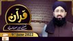 Quran Suniye Aur Sunaiye - Mufti Muhammad Sohail Raza Amjadi - 9th June 2022 - ARY Qtv
