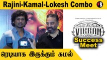 Marmayogi , Marudhanayagam Release பற்றி பேசிய கமல் | Vikram Success Meet | *Kollywood