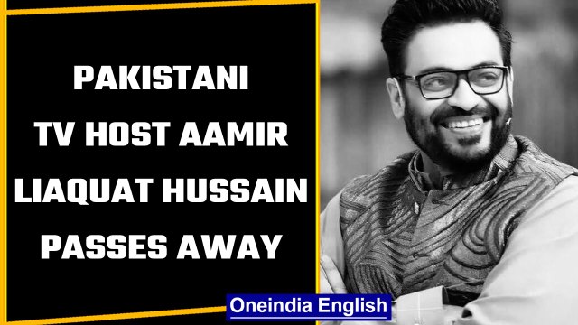 Pakistani TV host & Politician Aamir Liaquat Hussain passes away | Oneindia News *BreakingNews