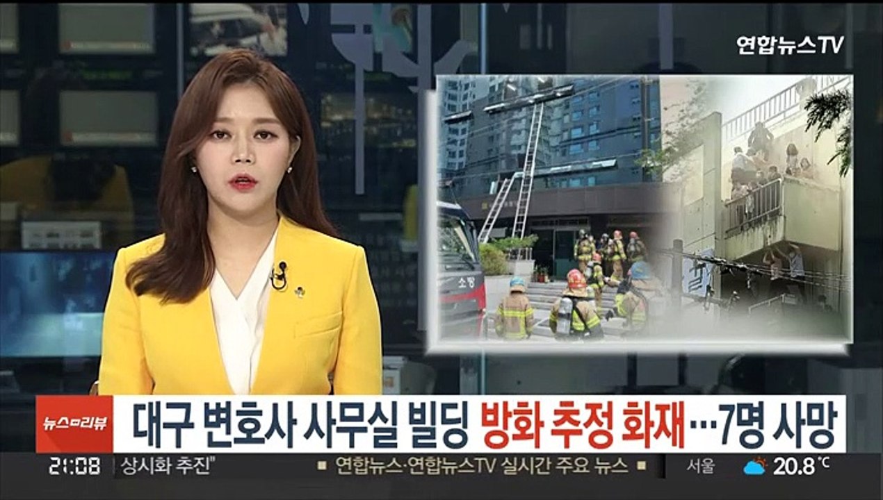 대구 변호사 사무실 빌딩 방화 추정 화재…7명 사망