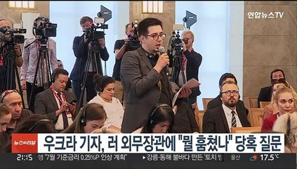 우크라 기자, 러 외무장관에 "뭘 훔쳤나" 당혹 질문