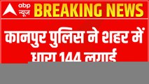 Kanpur News: Police imposes Section 144 in the city to avoid mishap | Matrabhumi